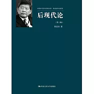 後現代論(第2版)