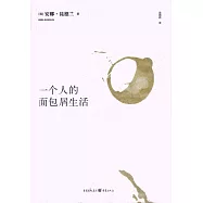 一個人的面包屑生活