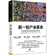 新一輪產業革命：科技革命如何改變商業世界