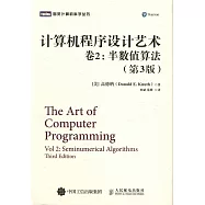 計算器程序設計藝術(卷2)半數值算法(第3版)
