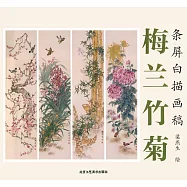條屏白描畫稿：梅蘭竹菊