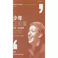 馬克&middot;扎克伯格：從無名臉譜到天下揚名
