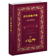 消失的地平線(中英對照全譯本)