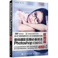 數碼攝影后期必備技法Photoshop CS6/CC：摳圖篇