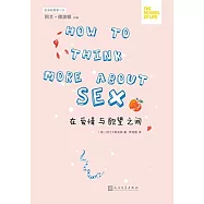 在愛情與欲望之間