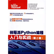 樹莓派Python編程入門與實戰(第2版)
