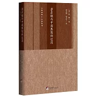 梁啟超與中國思想的過渡(1890-1907)