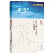 絲路好時光：哈薩克斯坦女博士的中國情緣