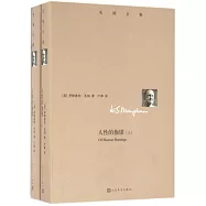 人性的枷鎖(上下)