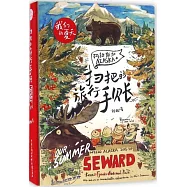 掃把的旅行手賬：阿拉斯加