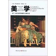 美學：對廣大的美的領域的尖端論述(全彩修訂版)