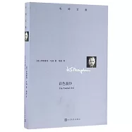 毛姆文集：彩色面紗