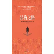 品格之路