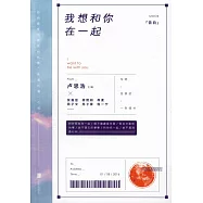 我想和你在一起