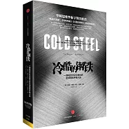 冷酷的鋼鐵：一場耗資332億美元的全球鋼鐵並購大戰