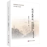 俄國史新論：從基輔羅斯、莫斯科羅斯到彼得堡羅斯