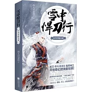 雪中悍刀行13