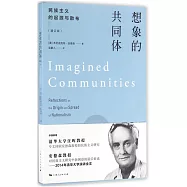 想象的共同體：民族主義的起源於散步(增訂版)
