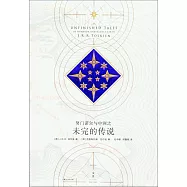 努門諾爾與中洲之未完的傳說