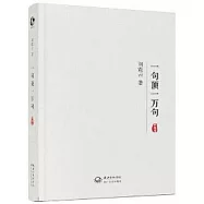 一句頂一萬句(典藏版)