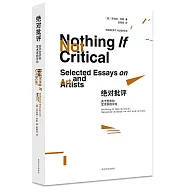 絕對批評：關於藝術和藝術家的評論