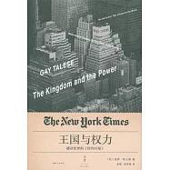 王國與權力：撼動世界的《紐約時報》
