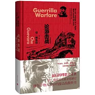 論游擊戰