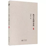 我不是潘金蓮(典藏版)