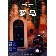 Lonely Planet羅馬