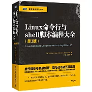 Linux命令行與shell腳本編程大全(第3版)