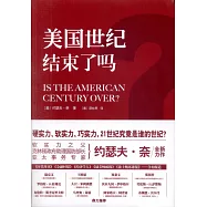 美國世紀結束了嗎?