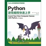 Python游戲編程快速上手