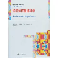 經濟如何塑造科學