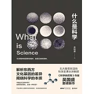 什麽是科學