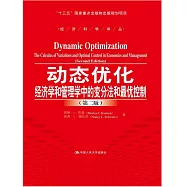 動態優化:經濟學和管理學中的變分法和最優控制(第2版)