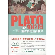 也許柏拉圖能教我們逃離貧窮