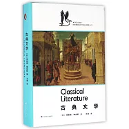 古典文學