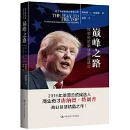 巔峰之路：我得到的最佳商業建議