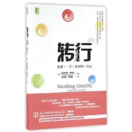 轉行：發現一個未知的自己