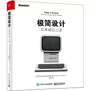 極簡設計：蘋果崛起之道