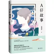 A仔故事