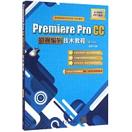 Premiere Pro CC影視編輯技術教程(第二版)