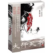 大汗天書之幻靈旗