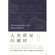 人類群星閃耀時