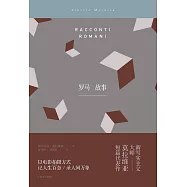 羅馬故事