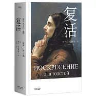 復活