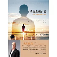 重新發現自我：一位心靈導師的課堂筆記