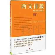 西文排版：排版的基礎和規范