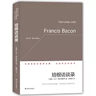 培根訪談錄