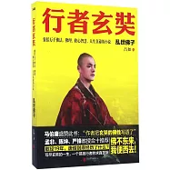 行者玄奘：囊括萬千佛法、佛理、修心智慧、人生真諦的小說